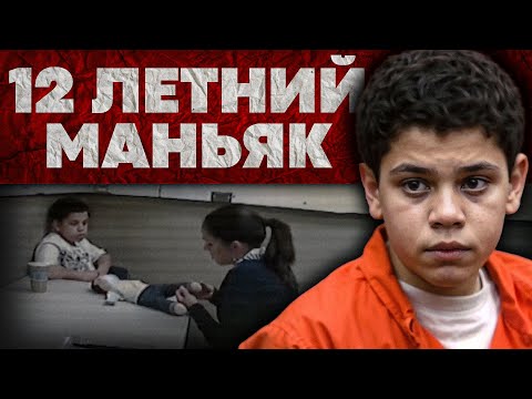 Видео: УЖАСНАЯ ИСТОРИЯ 12 ЛЕТНЕГО МАНЬЯКА / Допрос Кристиана Фернандеса