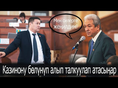 Видео: Мадумаров Мамытовду жарга такады