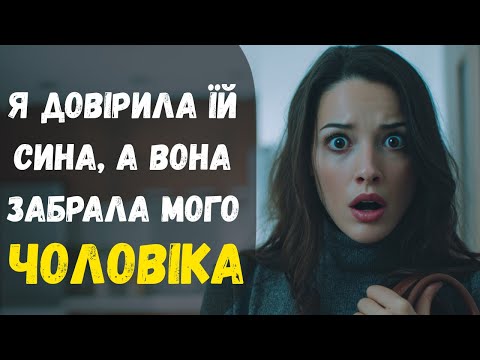 Видео: Те, що я побачила на кухні, зруйнувало мій шлюб...