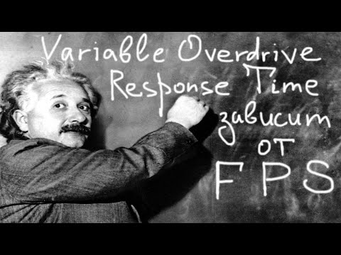 Видео: VII. Сверхтонкая структура монитора: Variable Overdrive. Response Time - ФИНАЛ