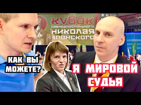 Видео: Шок! Судья нас удивил! Кубок Николая Японского по каратэ 2023.Чемпион проиграл?