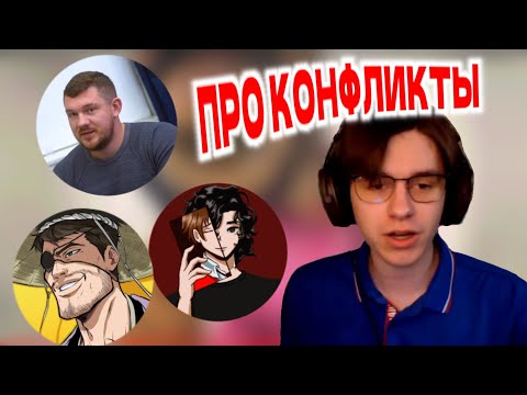 Видео: ШЕДШИЙ ПРО ЗАКРЫТЫЕ КОНФЛИКТЫ