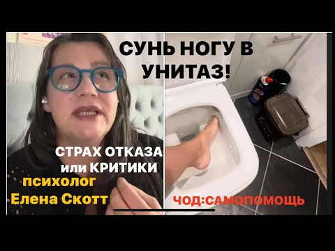 Видео: СТРАХ КРИТИКИ и ОТКАЗА:САМОПОМОЩЬ при ЧОД(524)