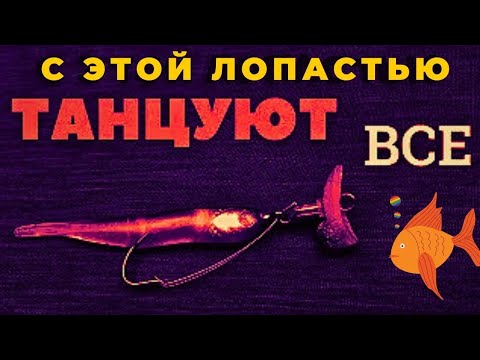 Видео: С такой лопастью будет играть любая пассивная приманка