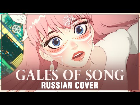 Видео: [Красавица и Дракон | Belle на русском] Gales of Song (Cover by Sati Akura)