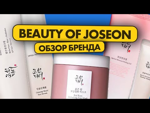 Видео: Показываю средства, которые у меня есть и какие хочу купить I Beauty of Joseon
