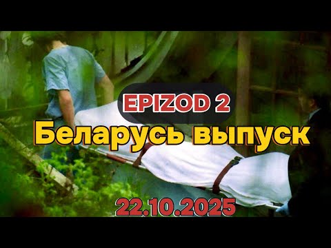 Видео: ЧП.BY НТВ Беларусь выпуск 23.10.2025