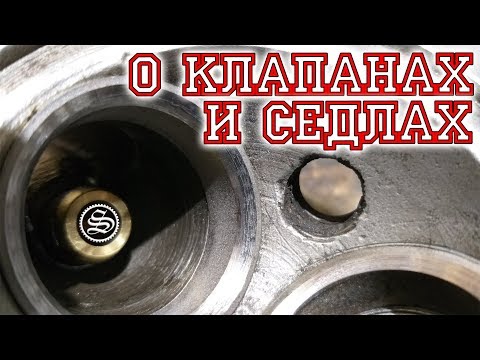 Видео: Зенковка седел и притирка клапанов. Подробно и с пояснениями.