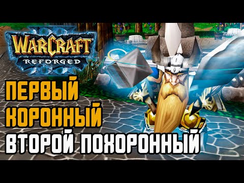Видео: Первый коронный - второй похоронный: Blade (Hum) vs Dise (Ne) Warcraft 3 Reforged