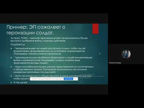 Видео: Тренинг Михаила Волобуева "Углубление аргументации"