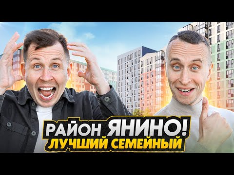 Видео: ЯНИНО 2025 БОЛЬШОЙ ОБЗОР - Самый дешевый Семейный район СПБ / Пробки утром, лес и чистовая отделка