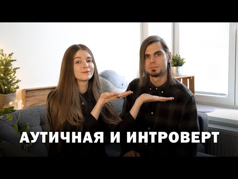Видео: Проходят тест на Аутизм