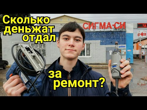 Видео: РЕМОНТ инструмента БЕЗ ГАРАНТИИ - Стоимость. Гравер Dremel 3000 и лобзик Dexter 500W