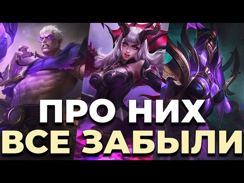 Видео: САМЫЕ НЕ ПОПУЛЯРНЫЕ ГЕРОИ 32 СЕЗОНА MOBILE LEGENDS:BANG BANG/МОБАЙЛ ЛЕГЕНДС