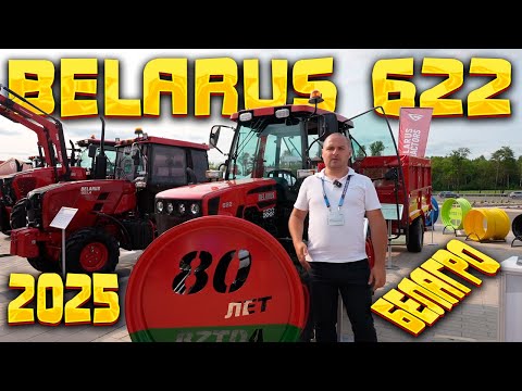 Видео: BELARUS 622 с двигателем BELARCO на БЕЛАГРО 2025