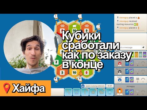 Видео: Катан/Колонизаторы на улице, идём в топ 200? | Полная игра: День 88