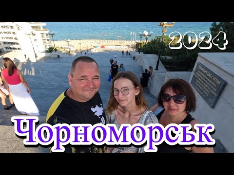 Видео: Чорноморськ 2024