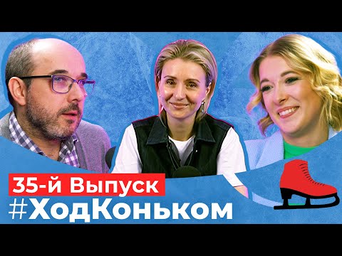 Видео: Спортивный психолог. О мотивации, выгорании, пубертате и ОБС | Подкаст «Ход коньком», 35 выпуск
