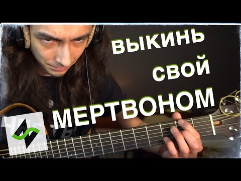 Видео: Как играть криво красиво