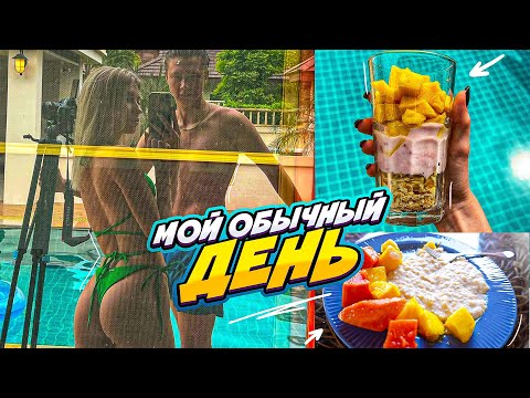Видео: МОЙ ОБЫЧНЫЙ ДЕНЬ В ДРУГОЙ СТРАНЕ // МЫ ПЕРЕЕХАЛИ ?