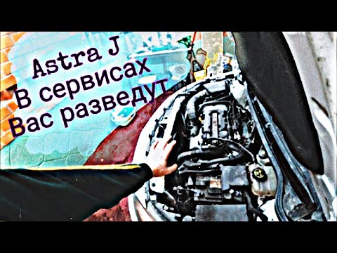 Видео: Opel Astra J Постоянно крутит вентилятор охлаждения