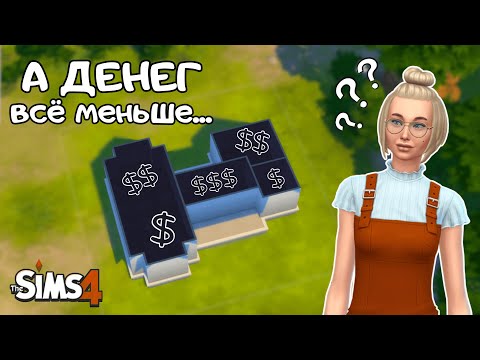 Видео: ПОСТРОИЛА ДОМ, НО ДЛЯ КАЖДОЙ КОМНАТЫ РАНДОМНЫЙ БЮДЖЕТ | THE SIMS 4