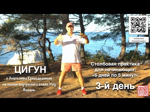 Видео: СТОЯНИЕ СТОЛБОМ (ИЦЮАНЬ и ЦИГУН). 5 дней 5 минут (3)