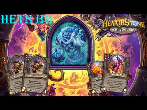 Видео: Элементали  ПОМОГАЮТ ДВИГАТЬСЯ  ДАЛЬШЕ !!!- Hearthstone  Поля сражений
