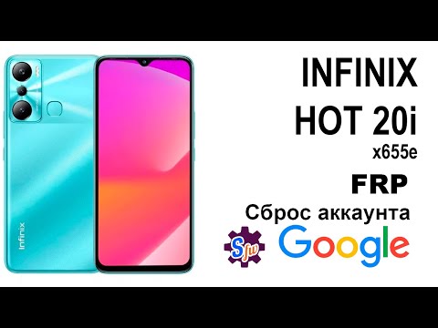 Видео: INFINIX HOT 20i x655e. SamFw Tool. Сброс аккаунта google  FRP.