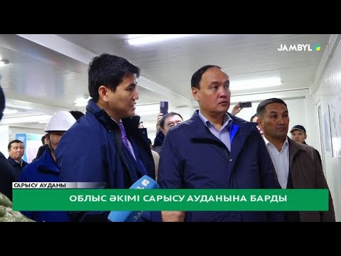 Видео: Облыс әкімі Сарысу ауданына барды