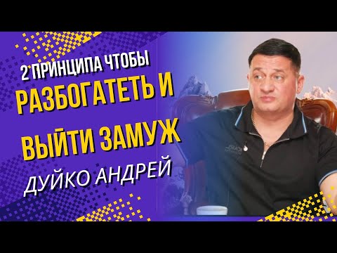 Видео: СТАНЬТЕ ПОБЕДИТЕЛЕМ и ВЫЙДИТЕ ЗАМУЖ с этими двумя правилами, секретный уровень чародеев!