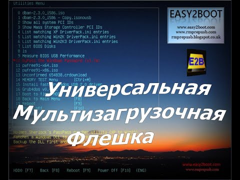 Видео: Универсальная мультизагрузочная флешка Easy2Boot