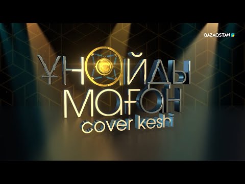 Видео: «Ұнайды маған». Күнделік 4 - бағдарлама