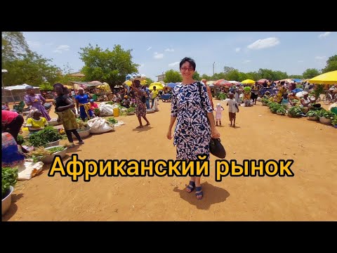 Видео: #30 Африканский рынок / Гана