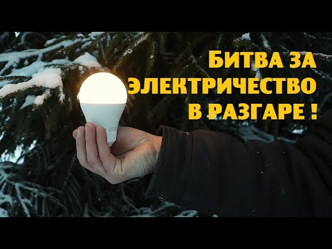 Видео: Бьёмся за проведение электричества на участок и не хотим наживаться на зрителях !