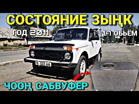 Видео: АБАЛЫ ЗЫҢК НИВА САТЫЛАТ 🤯 #байтв