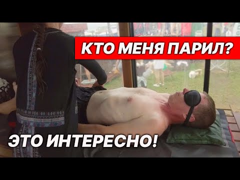 Видео: На БАНЯФЕСТЕ меня ПАРИЛИ два НЕЗНАКОМЦА в необычной бане. Результат УДИВИЛ.