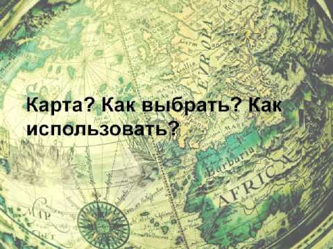 Видео: Вебинар. Как и зачем заниматься с детьми географией. Лена Данилова. Danilova.ru