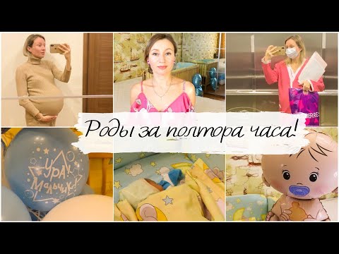 Видео: Мои СТРЕМИТЕЛЬНЫЕ РОДЫ//ВЕРТИКАЛЬНЫЕ РОДЫ//ВИДЕО из РОДОВОЙ ПАЛАТЫ!!//Роддом города Видное