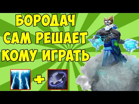 Видео: БОРОДАЧ САМ РЕШАЕТ КОМУ ИГРАТЬ В КАСТОМКУ CUSTOM HERO CHAOS! [Dota 2]