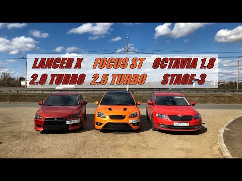 Видео: ОБЯЗАТЕЛЬНО ПОСМОТРИ!!! Такого БОЛЬШЕ НЕ БУДЕТ!!! Мощный Focus ST vs Lancer 2.0T vs Octavia 1.8Turbo