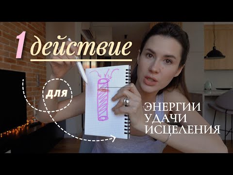 Видео: ОБ ЭТОМ МОЛЧИТ МЕДИЦИНА И ПСИХОЛОГИЯ: главная техника от  болезней, депрессии, отсутствия энергии