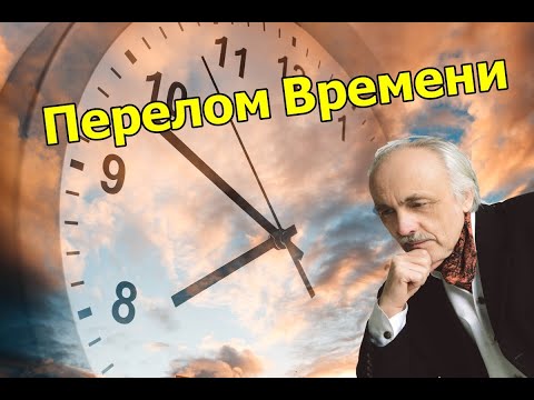 Видео: Перелом Времени: Психология Просветлённого Мастера разворачивает Время в служение человечеству