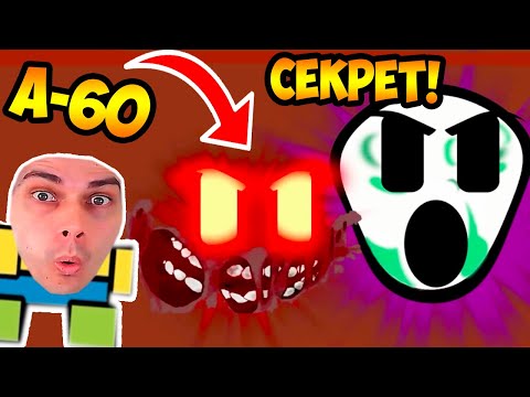 Видео: А-60 СЕКРЕТНЫЙ МОНСТР В РОБЛОКС ДВЕРИ! - Doors - ALL EPISODES (Roblox Animation)