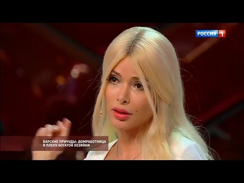 Видео: АЛЕНА КРАВЕЦ / Барские причуды - домработница в плену у богатой хозяйки / Прямой эфир от 27.02.17