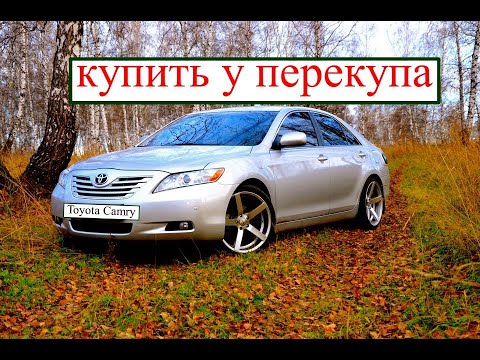 Видео: Toyota Camry (XV40) автоподбор.