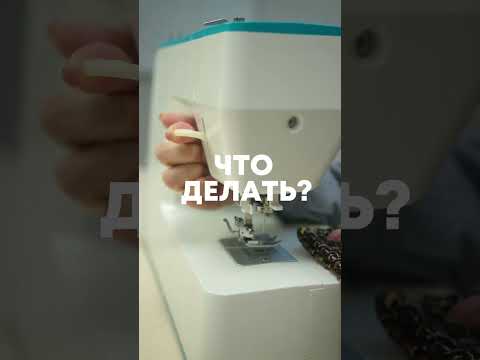 Видео: А вы знали, как прошивать толстые ткани? Есть другие вопросы — ждем в комментариях 🔥