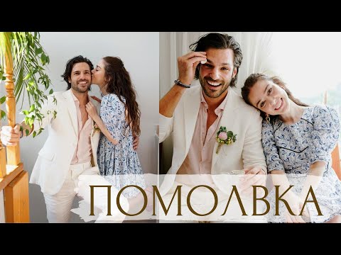 Видео: Помолвка  Озге Гюрель и Серкана Чайоглу