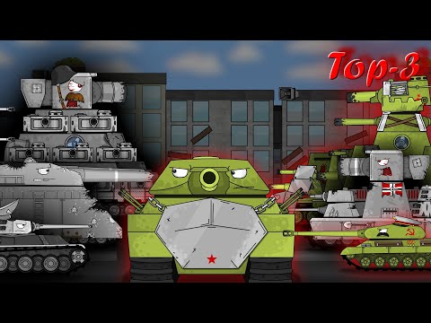 Видео: ТОП-3 Битв! - мультики про танки