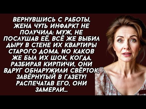 Видео: В старом доме нашли клад. Шок... История из жизни